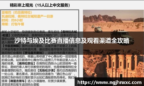 沙特与埃及比赛直播信息及观看渠道全攻略