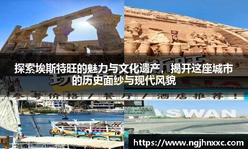 探索埃斯特旺的魅力与文化遗产，揭开这座城市的历史面纱与现代风貌