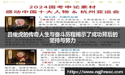 吕俊虎的传奇人生与奋斗历程揭示了成功背后的坚持与努力